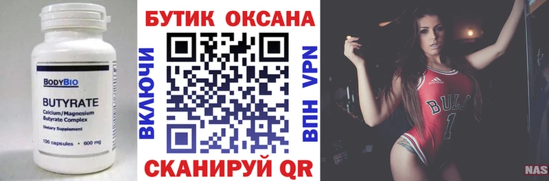 что такое   Уяр  БУТИРАТ 99% 
